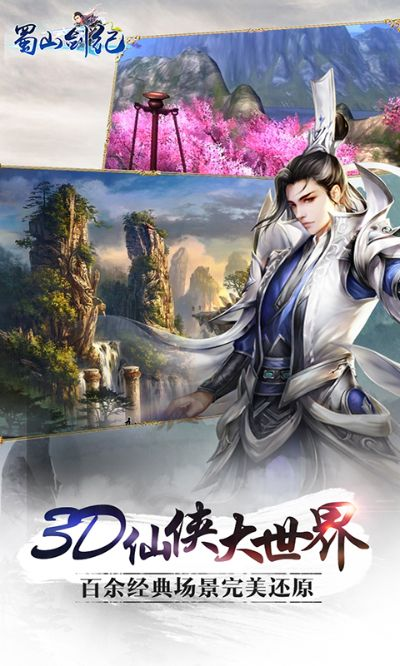 重温经典！全新上线的《新蜀山剑侠传完整版》带你踏上修仙之旅