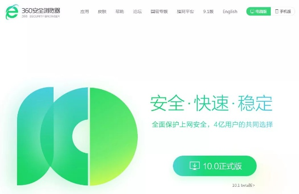 (360极速浏览器官方)360极速浏览器：优秀的网络浏览器，助您快速安全地畅游互联网