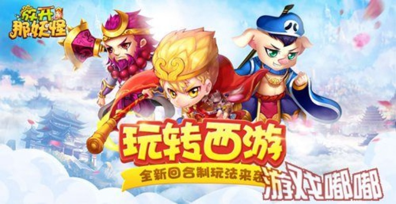 (西游单机版官方正版手游)西游缘起单机版：重温经典西游故事，畅享独特游戏体验