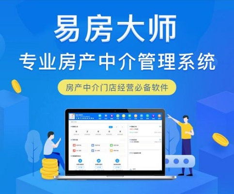 亿房通房产中介管理软件：提升服务效率，助力中介行业数字化转型