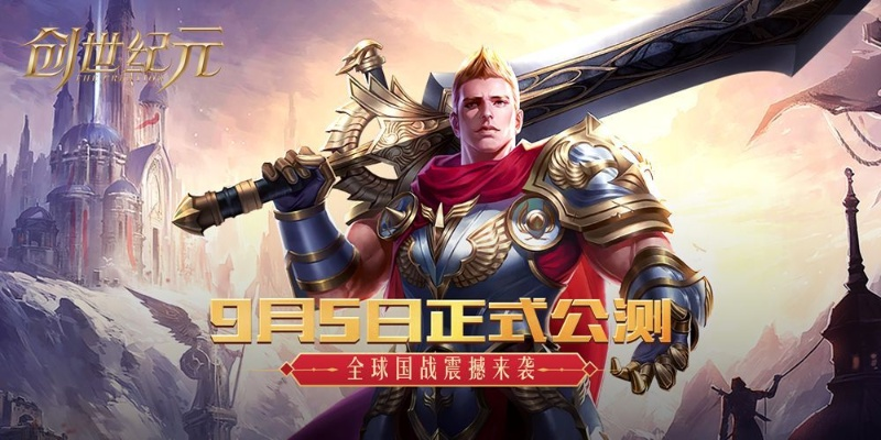 世界的终结与重生：游戏《创世纪元-巅峰之战》解析与流派冲突的深度剖析