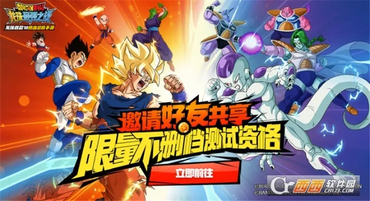 (《龙珠最强之战》下载!)龙珠最强之战bt版下载，全新版本更新，精彩战斗等你来体验
