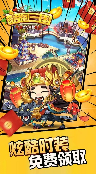 探索无尽快乐！体验全新酷跑三国志内购版，激情战斗等你来挑战！